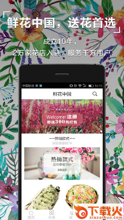 鲜花中国app截图1