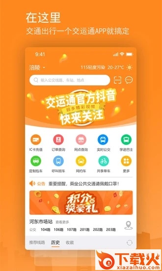 交运通app截图2