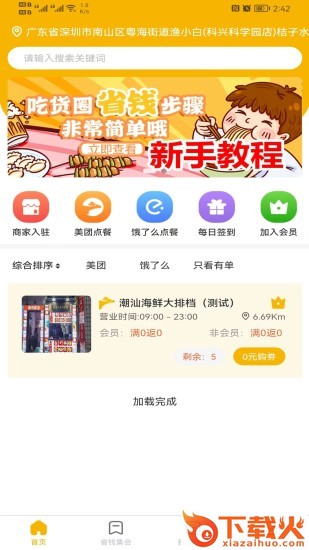 叮当码头APP截图1