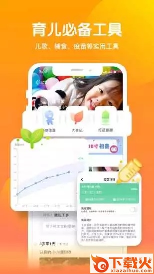 宝宝时光app截图2