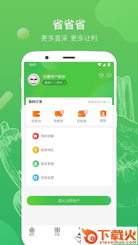 齐齐生鲜截图2