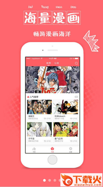 爱徒韩国漫画漫 v1.0去广告版截图1