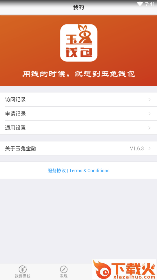 玉兔钱包app截图2