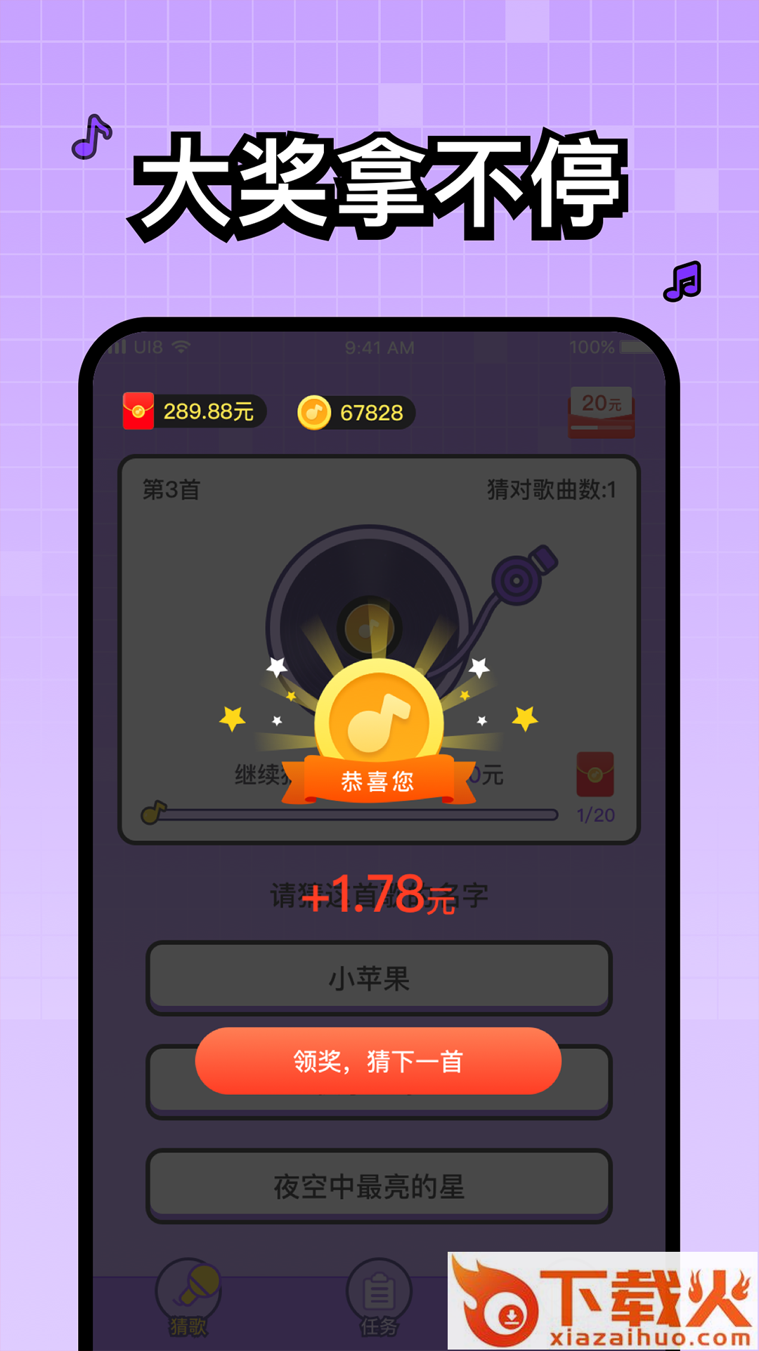 猜歌大师app截图1