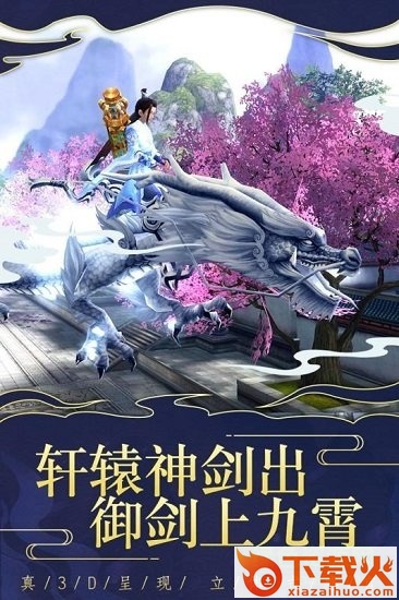 仙变3ios版
