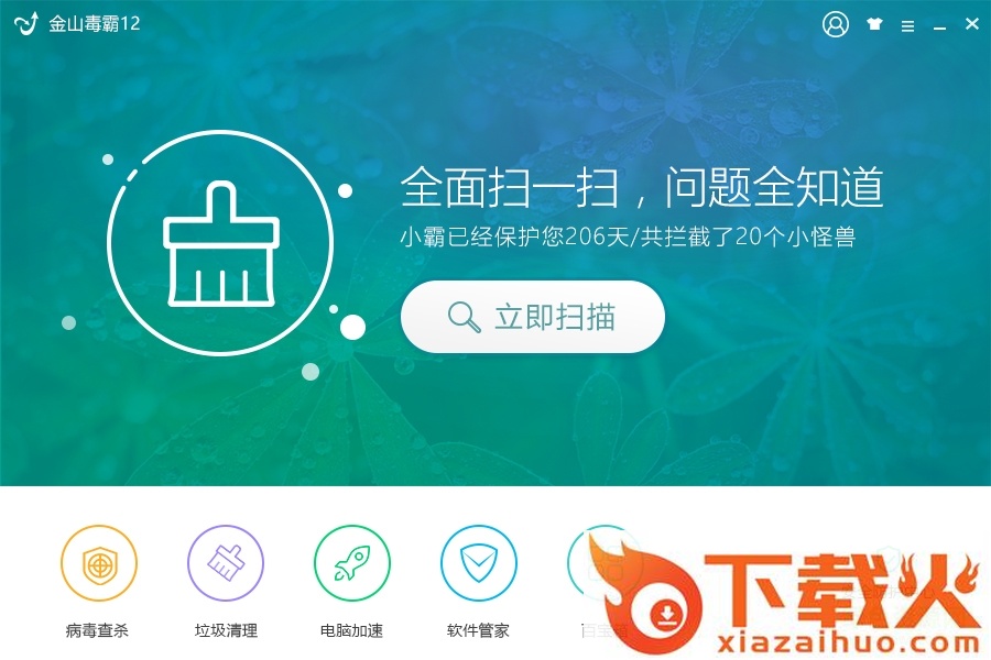金山毒霸2017正式版 v11.4.2 官网最新版 截图1