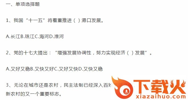 春苗网知识竞赛2019下载