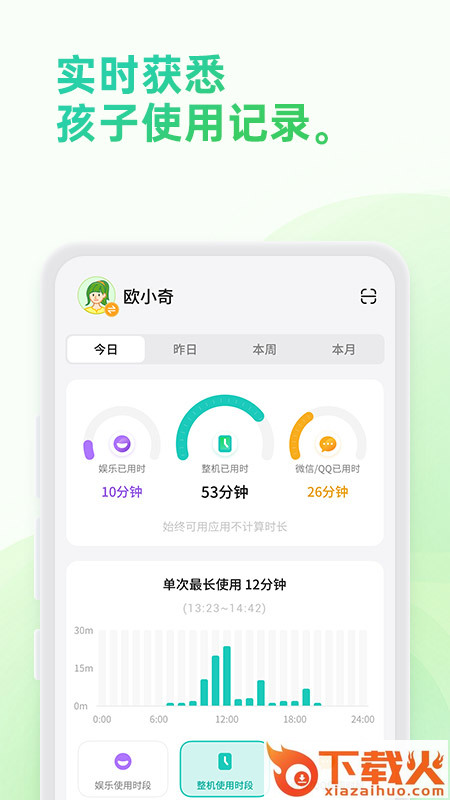 奇少年守护app截图1