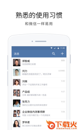 企业微信(微信企业版)APP下载截图1