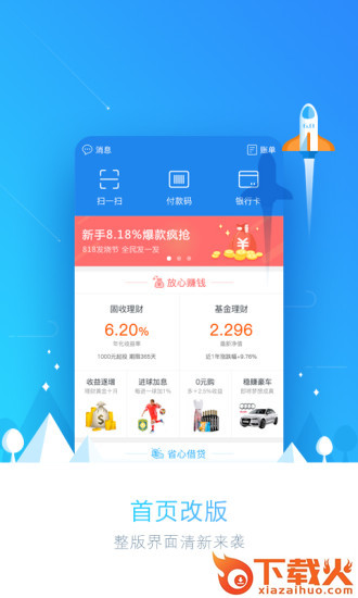 易付宝钱包苏宁金融截图1