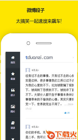 微博段子app截图1
