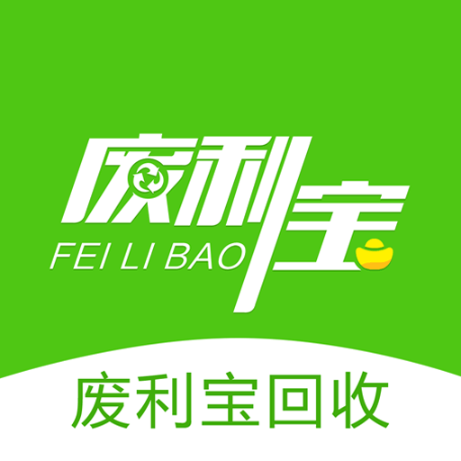 ﻿废利宝app下载-废利宝v1.0.1 安卓版
