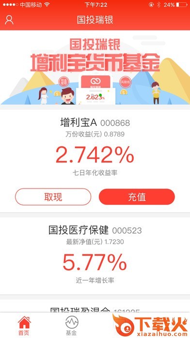 国投瑞银截图2