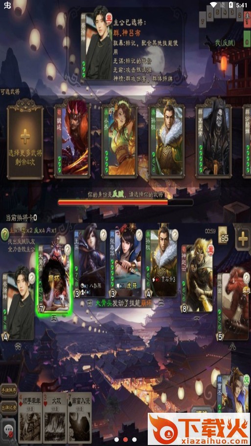 三国杀(单机版)截图2