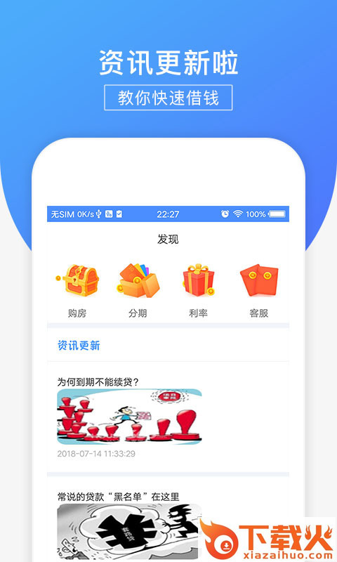 现金贷分期app截图2