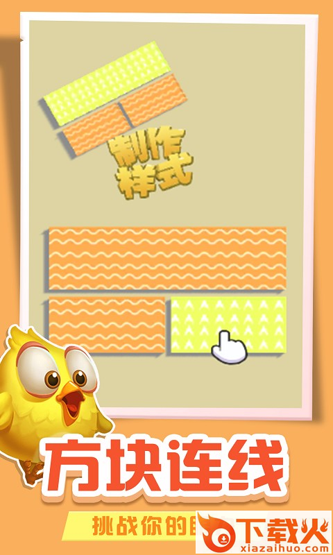 方块连线 v1.1.1 安卓版截图2