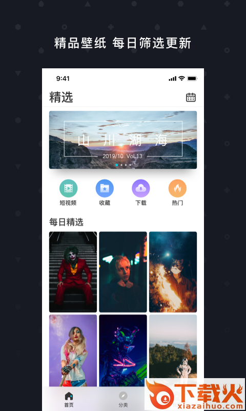 天天壁纸精选app截图1