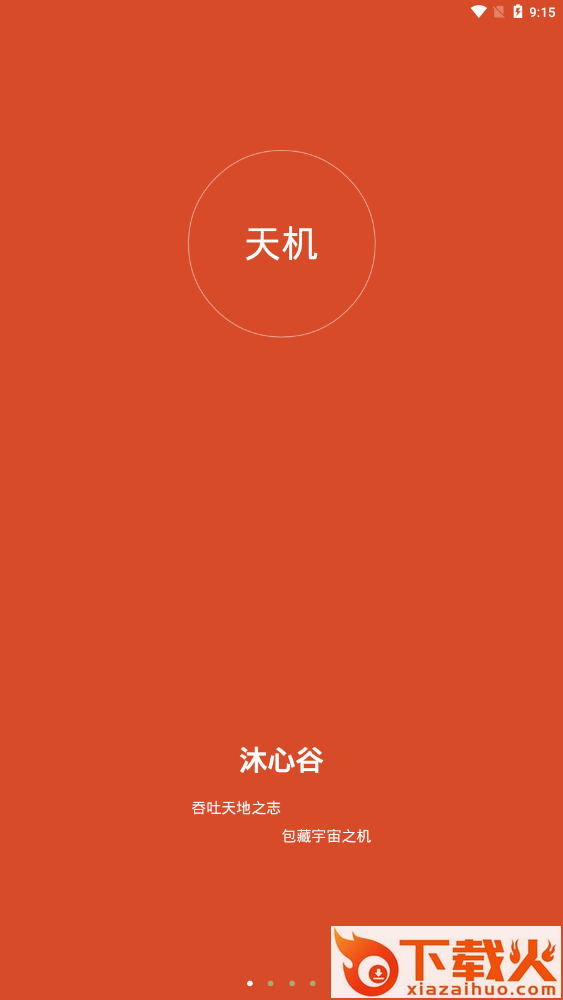 沐心之旅截图2