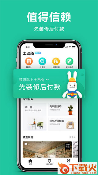 土巴兔极速版截图2