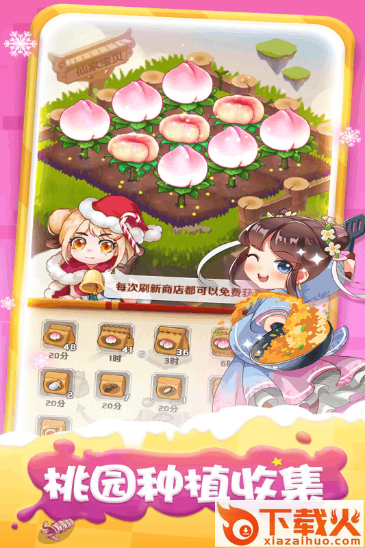 魔幻厨房腾讯版截图2