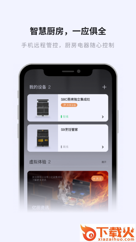 亿田智厨app截图1