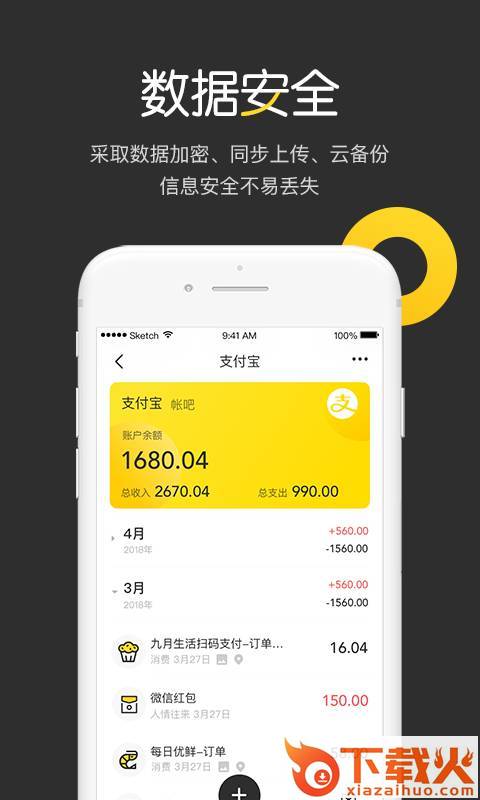 账吧app截图2