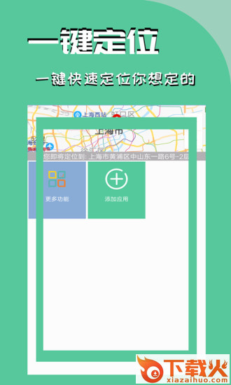 虚拟位置定位精灵app截图2