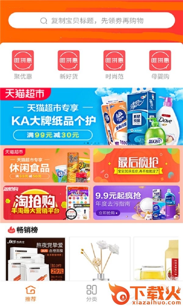 唯拼惠截图1