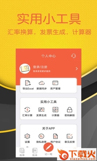 轻松随手记截图2