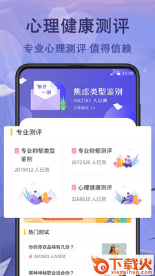抑郁症心理测试截图1