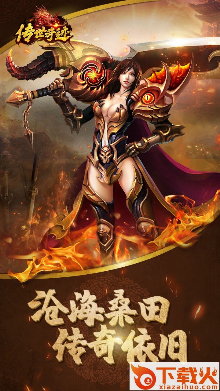 传世奇迹手游果盘版 v1.0.0 安卓版截图1