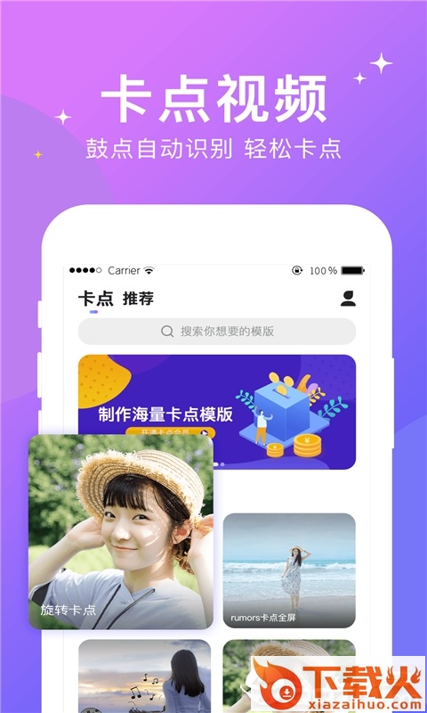 视频卡点截图1