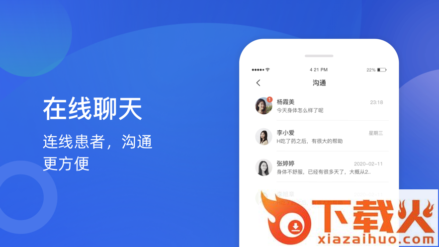 甘之兰医生端app截图1