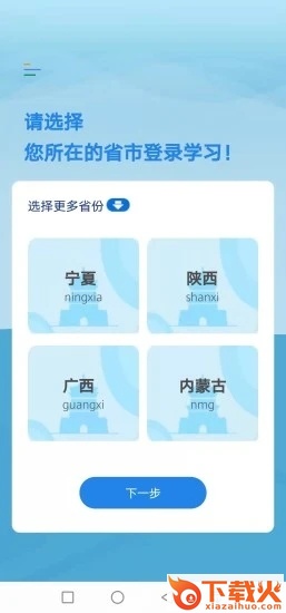 执业药师继续教育App下载截图2