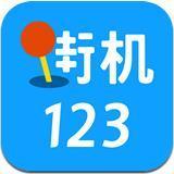 街机123下载最新版2022 v9.9.9 手机版
