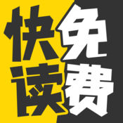 快读免费小说去广告版 v1.0 安卓版