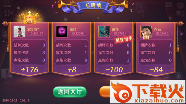 得意黑龙江麻将截图2