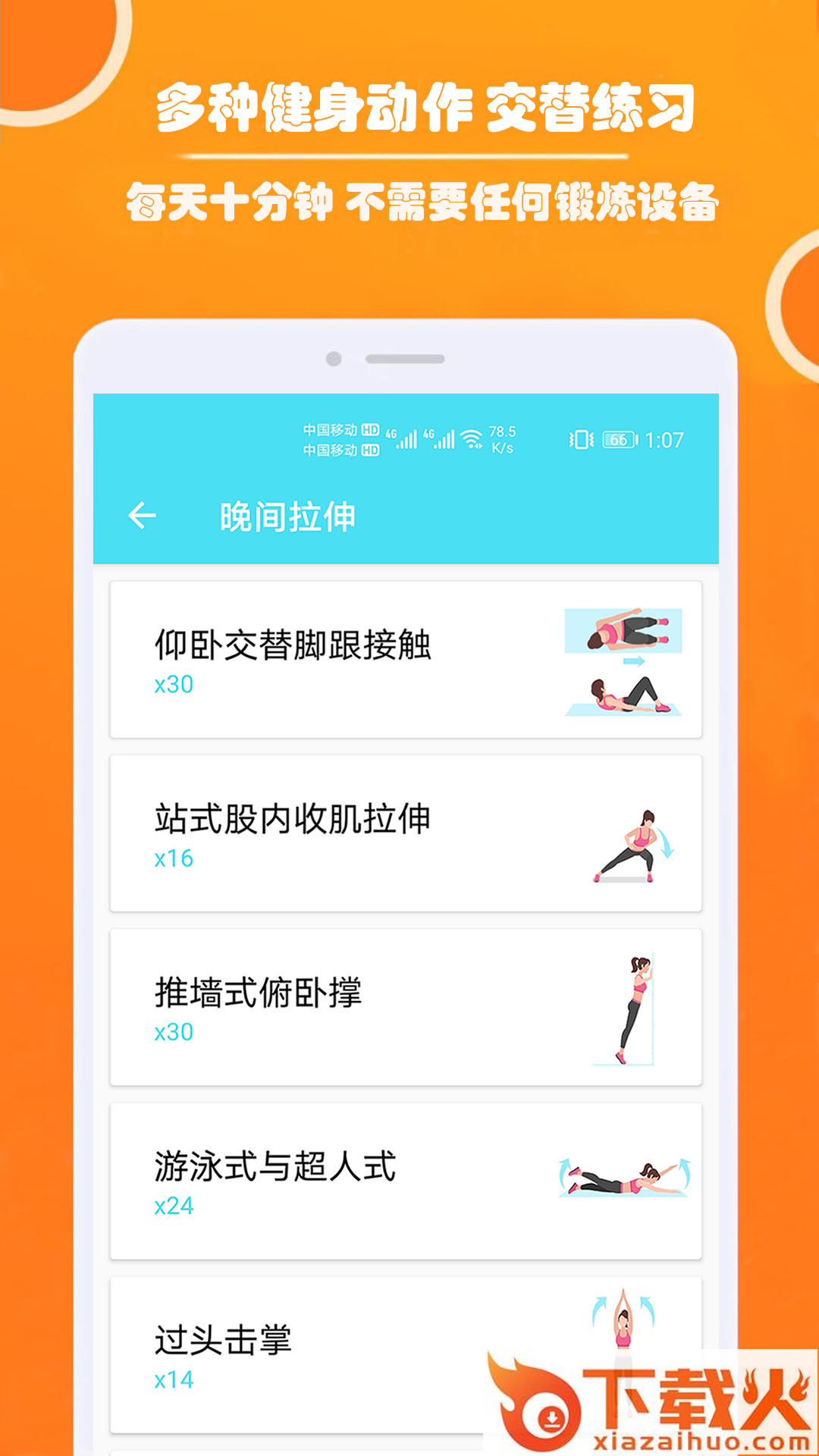 健身私人教练截图2