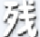造梦西游4残霞辅助7.1-造梦西游4残霞辅助最新版下载v7.1 绿色无敌版