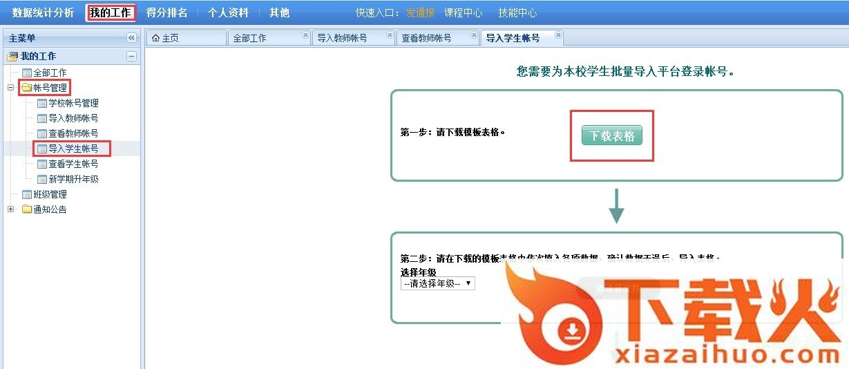 商洛市学校安全教育平台 v3.0 修改版 截图1