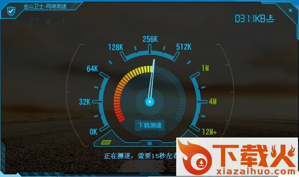 金山卫士网络测速器 v4.5.1 独立提取版 截图1
