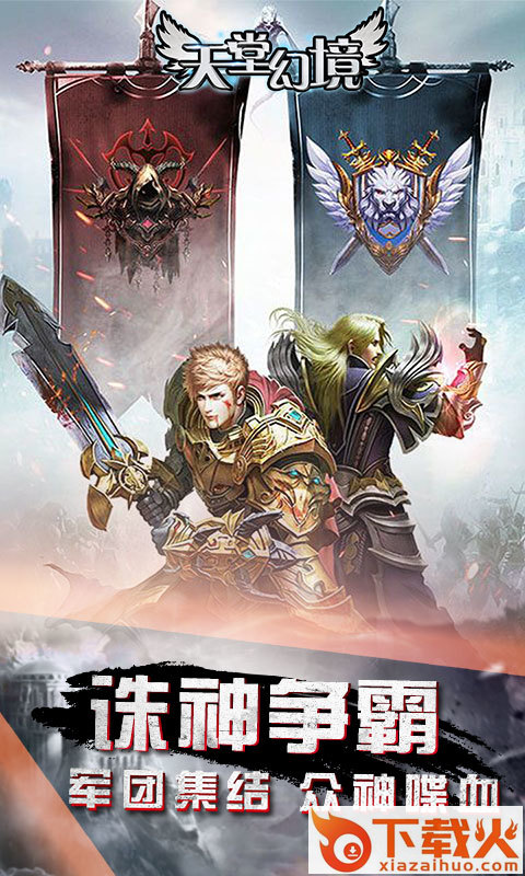 天堂幻境截图1