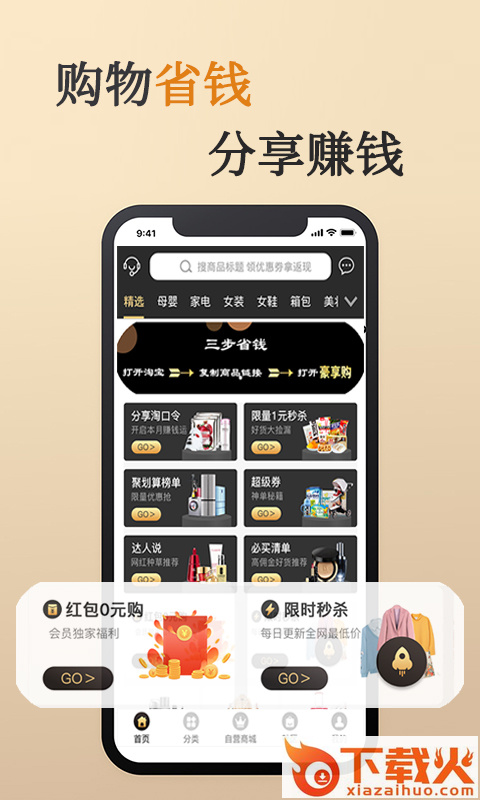 豪享购app截图1