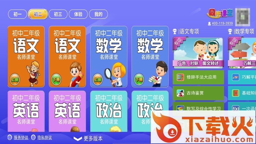 初中同步课堂app截图1
