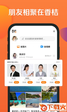 香桔-老年社交截图2