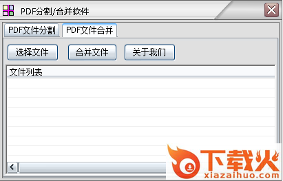 PDF劈开合并 v1.0 绿色版 截图1