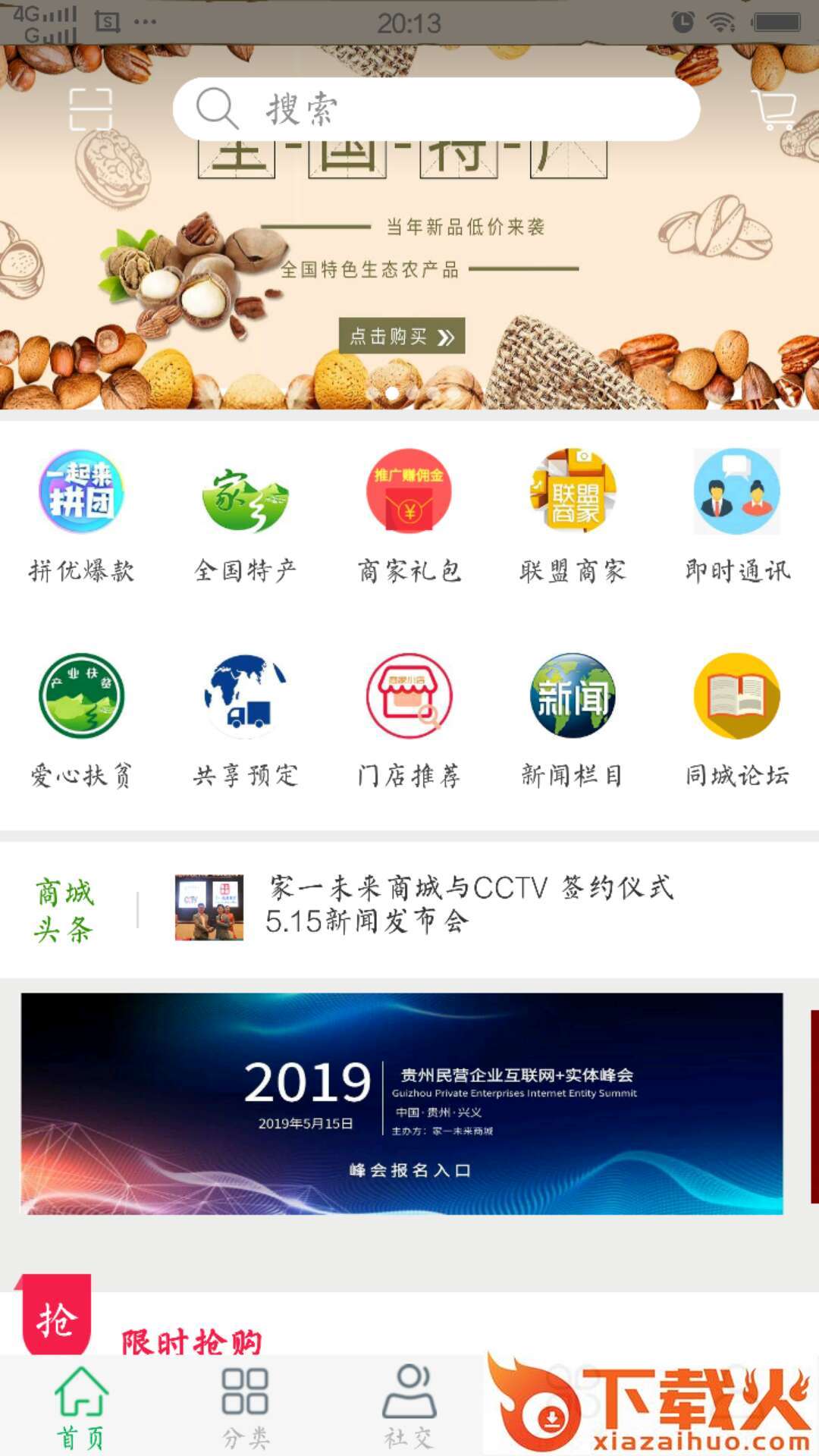 家一未来商城app截图1