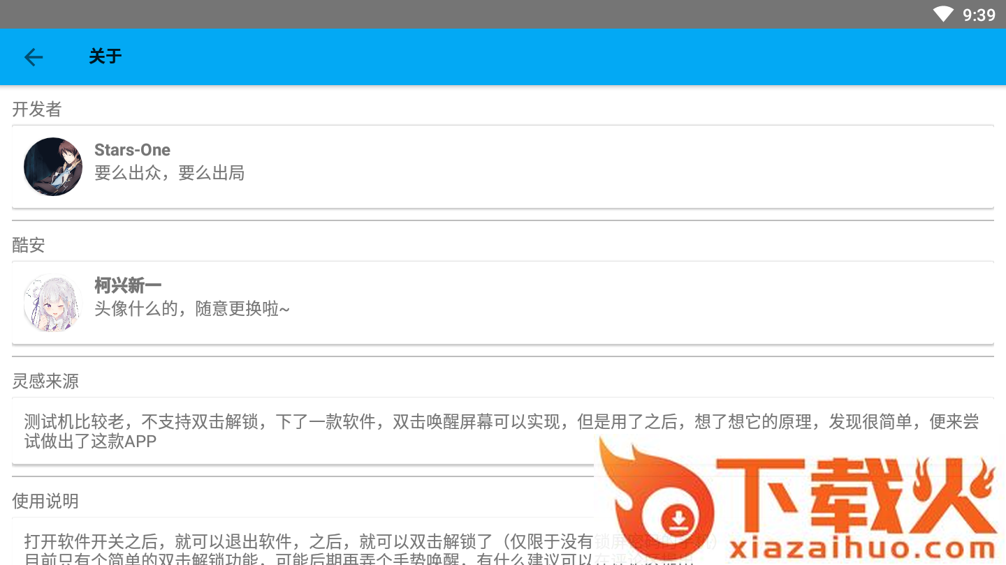 双击解锁截图2