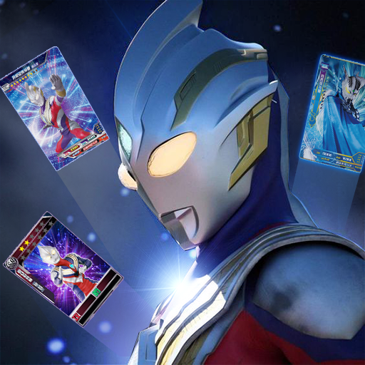 奥特曼卡牌竞技之王 v1.0.0 安卓版 奥特曼卡牌竞技之王 v1.0.0 安卓版
