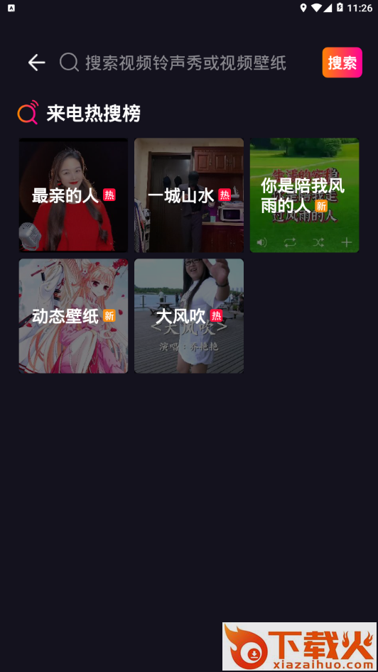 视频铃声秀app截图2